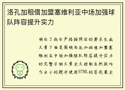 洛孔加租借加盟塞维利亚中场加强球队阵容提升实力 洛孔加租借加盟塞维利亚中场加强球队阵容提升实力