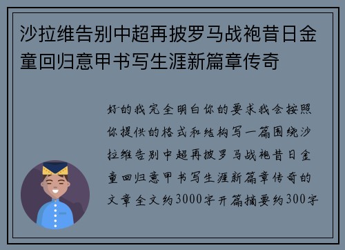 沙拉维告别中超再披罗马战袍昔日金童回归意甲书写生涯新篇章传奇 沙拉维告别中超再披罗马战袍昔日金童回归意甲书写生涯新篇章传奇
