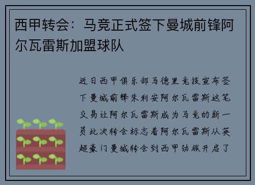 西甲转会:马竞正式签下曼城前锋阿尔瓦雷斯加盟球队 西甲转会:马竞正式签下曼城前锋阿尔瓦雷斯加盟球队