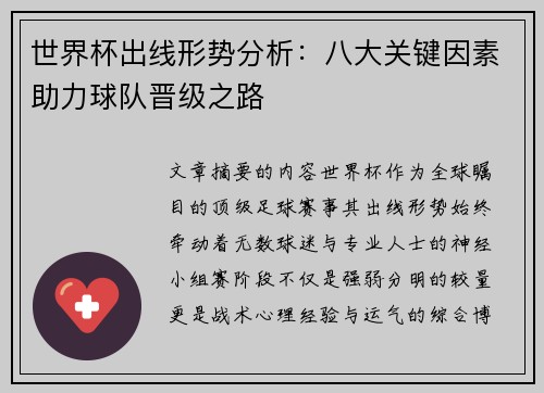 世界杯出线形势分析:八大关键因素助力球队晋级之路 世界杯出线形势分析:八大关键因素助力球队晋级之路