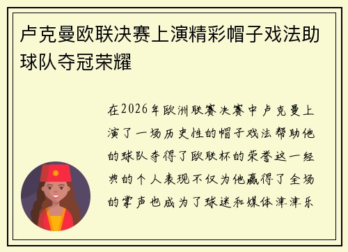 卢克曼欧联决赛上演精彩帽子戏法助球队夺冠荣耀 卢克曼欧联决赛上演精彩帽子戏法助球队夺冠荣耀