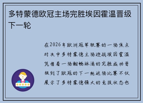多特蒙德欧冠主场完胜埃因霍温晋级下一轮 多特蒙德欧冠主场完胜埃因霍温晋级下一轮