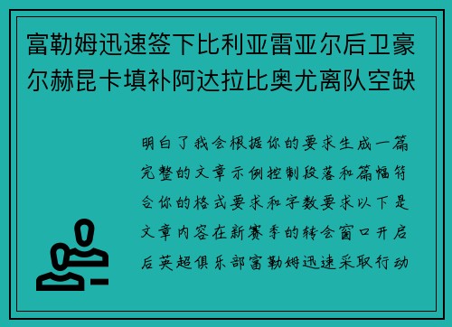 富勒姆迅速签下比利亚雷亚尔后卫豪尔赫昆卡填补阿达拉比奥尤离队空缺 富勒姆迅速签下比利亚雷亚尔后卫豪尔赫昆卡填补阿达拉比奥尤离队空缺